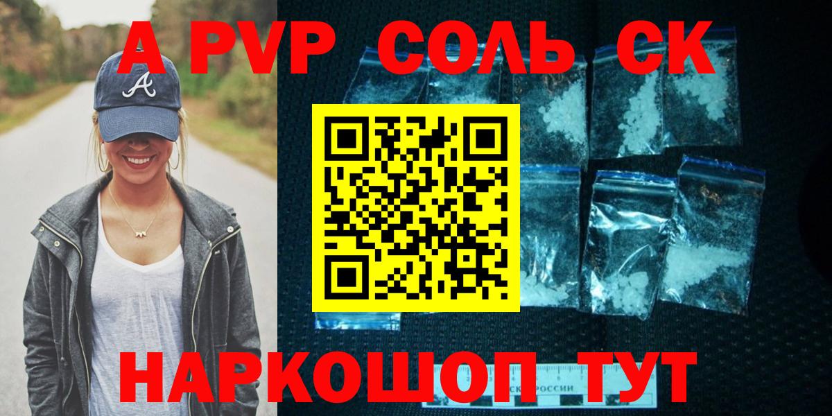 APVP Crystall  APVP крисы CK  A PVP Соль  Моздок  Вход с VPN 