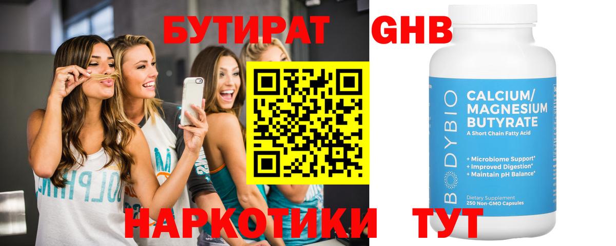 Бутират GHB Моздок