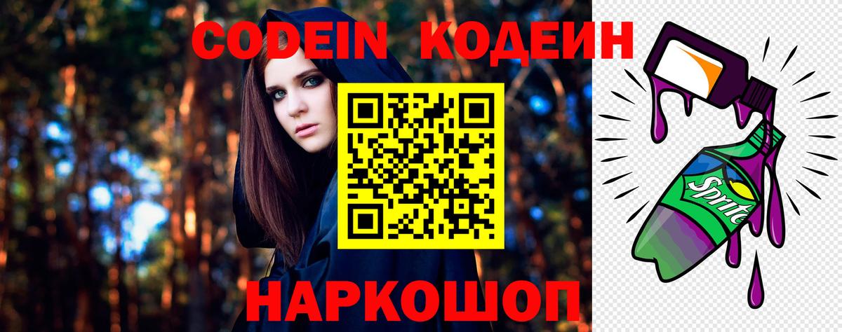 Моздок  Кодеиновый сироп Lean напиток Lean (лин)  Вход с VPN 