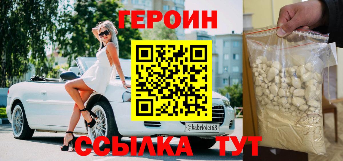 Героин белый Моздок