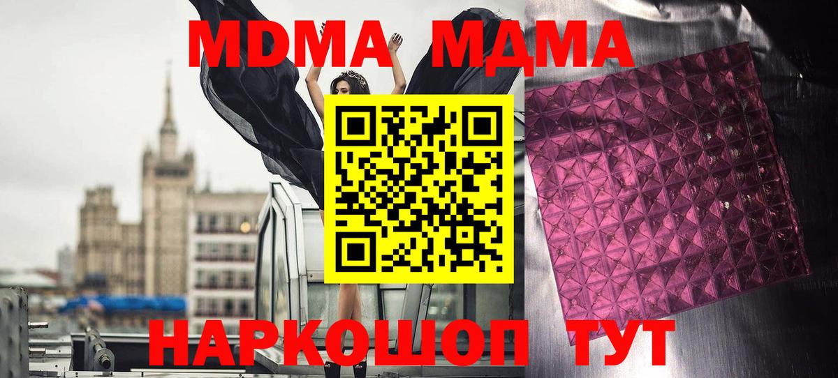 MDMA  MDMA молли  Вход с VPN  МДМА кристаллы  Моздок 
